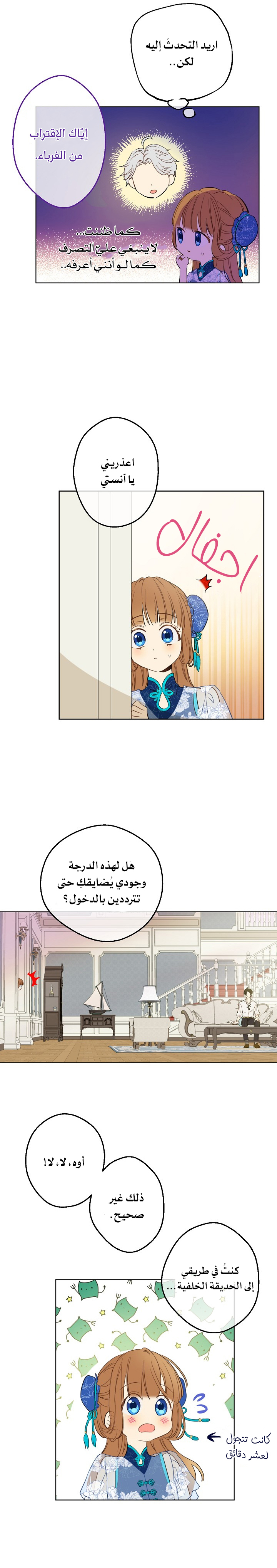 One Day I Became a Princess: Chapter 59 - Page 14