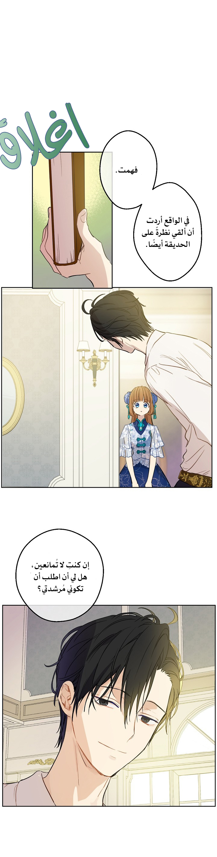 One Day I Became a Princess: Chapter 59 - Page 15