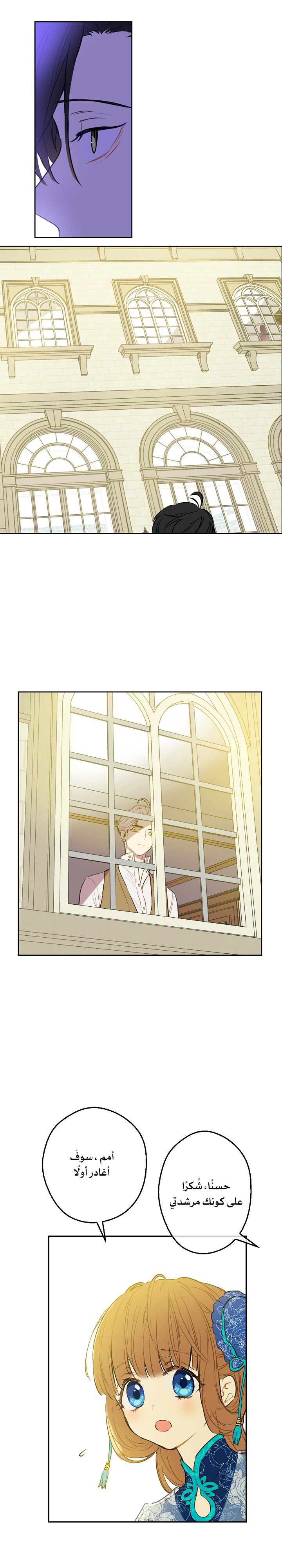One Day I Became a Princess: Chapter 59 - Page 19