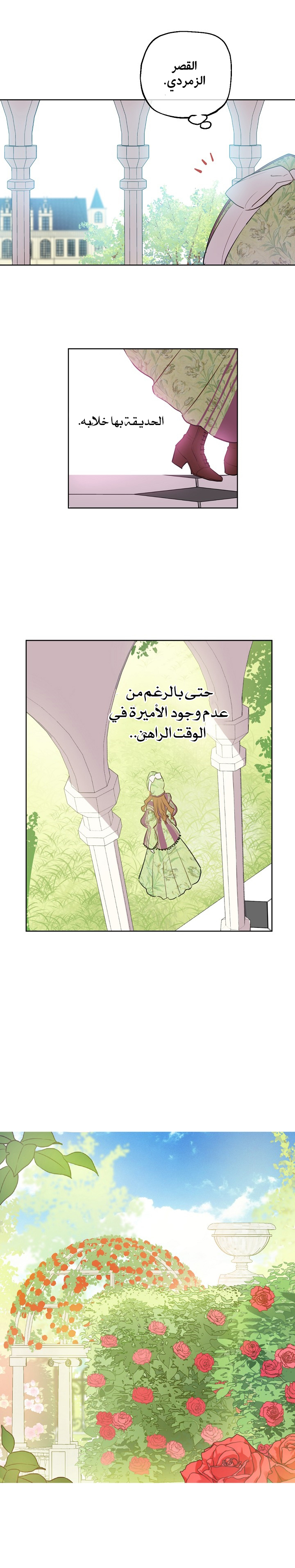 One Day I Became a Princess: Chapter 60 - Page 3
