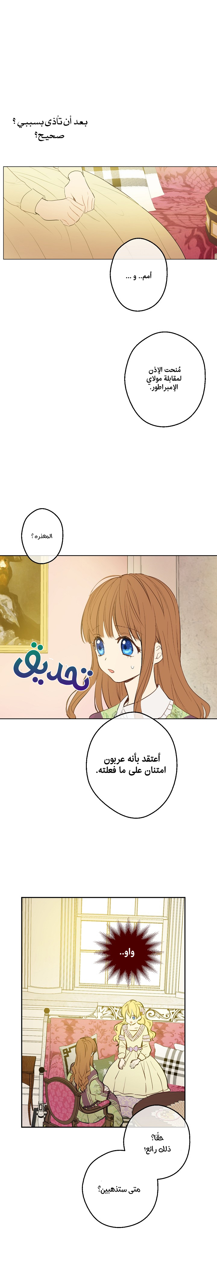 One Day I Became a Princess: Chapter 60 - Page 18