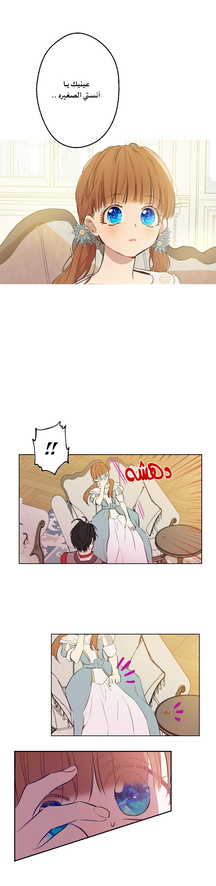 One Day I Became a Princess: Chapter 60 - Page 22