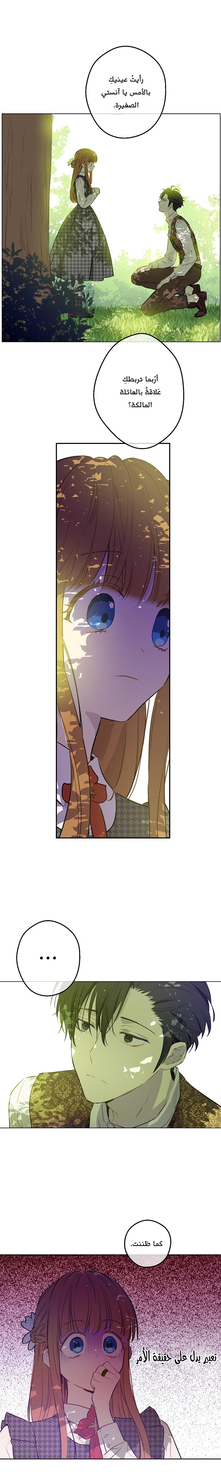 One Day I Became a Princess: Chapter 61 - Page 6