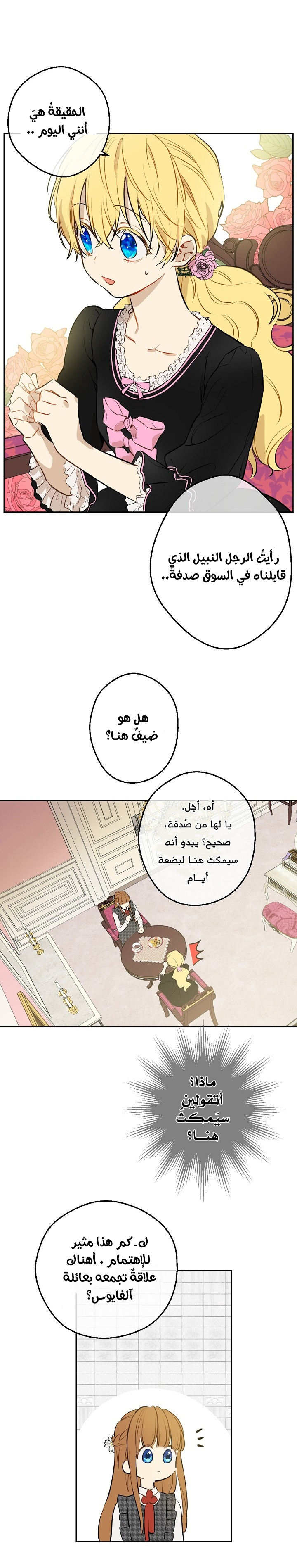 One Day I Became a Princess: Chapter 61 - Page 11