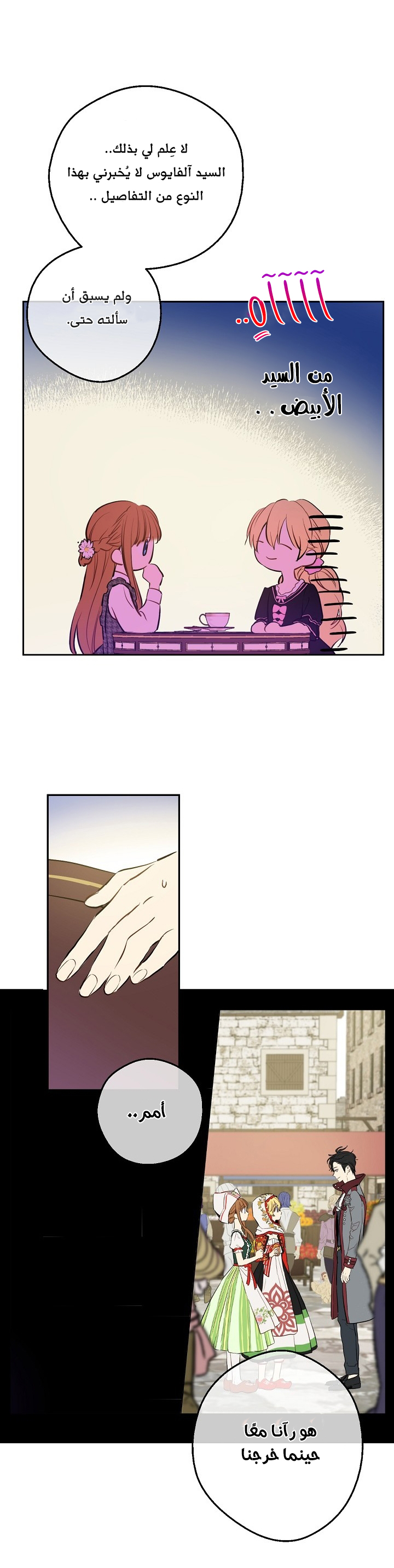 One Day I Became a Princess: Chapter 61 - Page 12