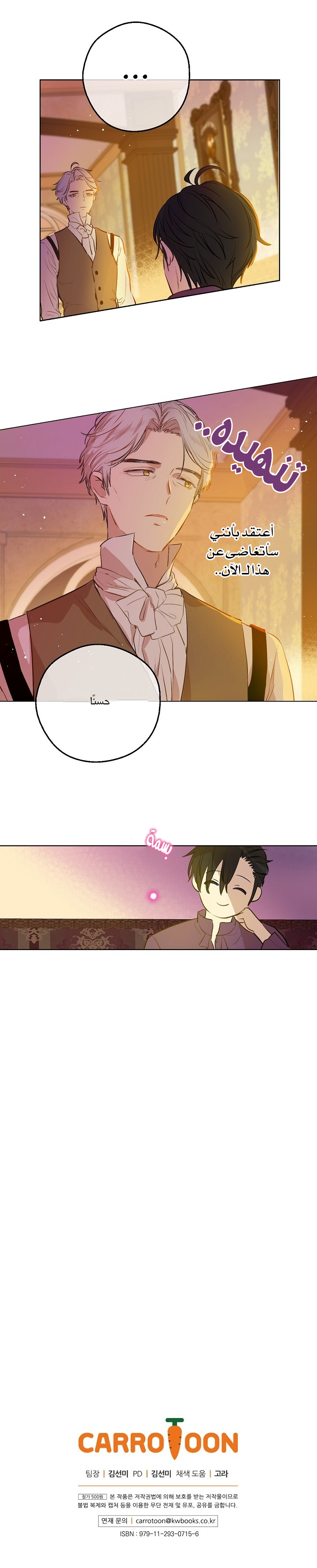 One Day I Became a Princess: Chapter 61 - Page 21