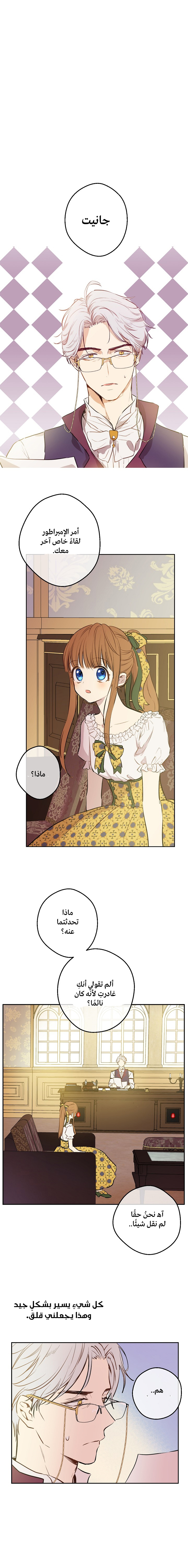 One Day I Became a Princess: Chapter 62 - Page 9