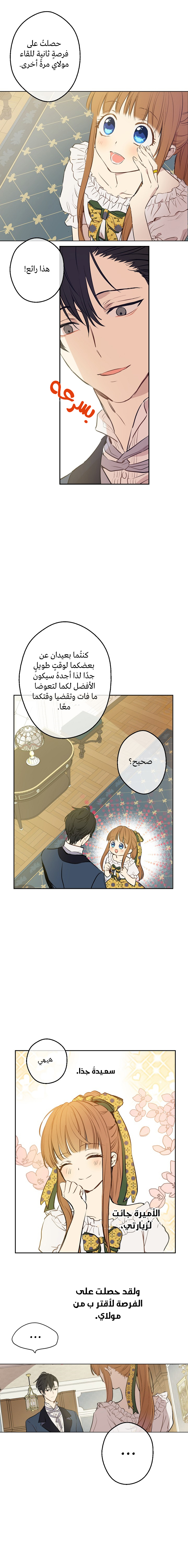 One Day I Became a Princess: Chapter 62 - Page 12