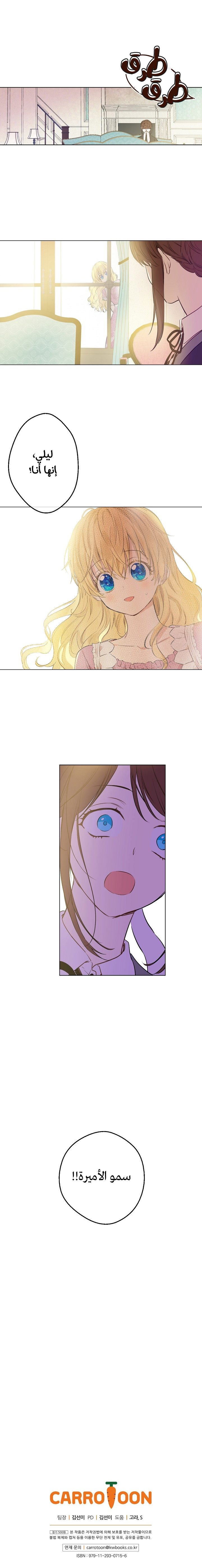 One Day I Became a Princess: Chapter 62 - Page 19
