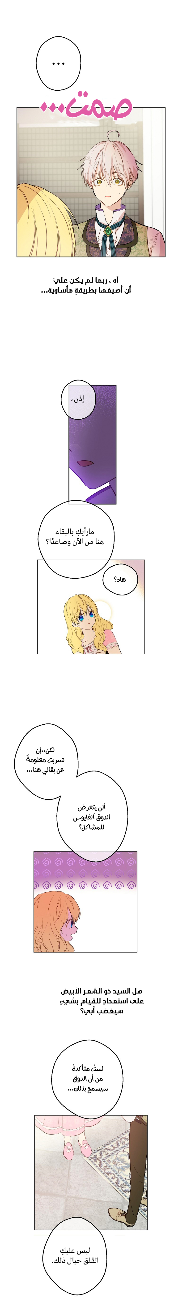 One Day I Became a Princess: Chapter 63 - Page 11