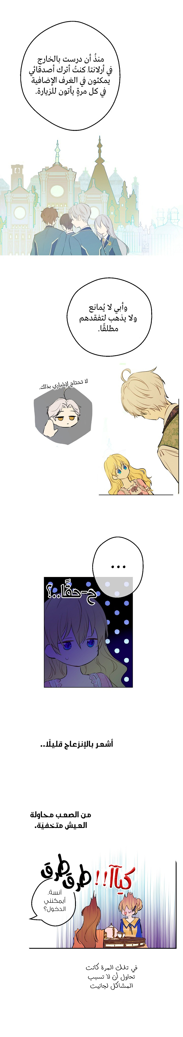 One Day I Became a Princess: Chapter 63 - Page 12