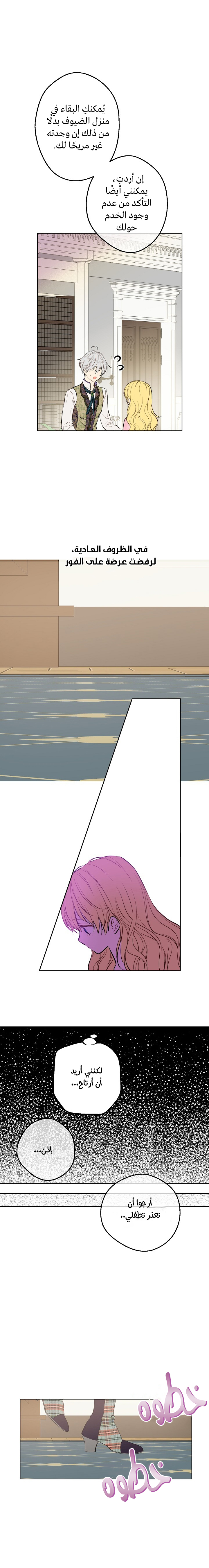 One Day I Became a Princess: Chapter 63 - Page 13