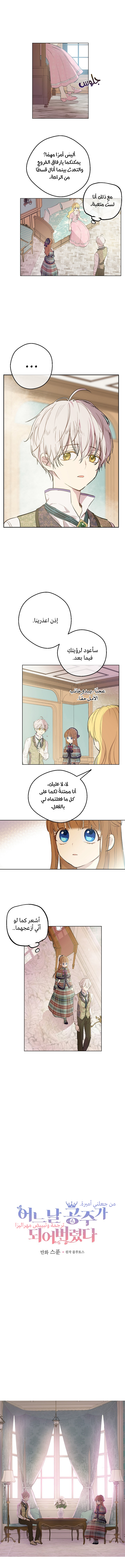 One Day I Became a Princess: Chapter 64 - Page 2