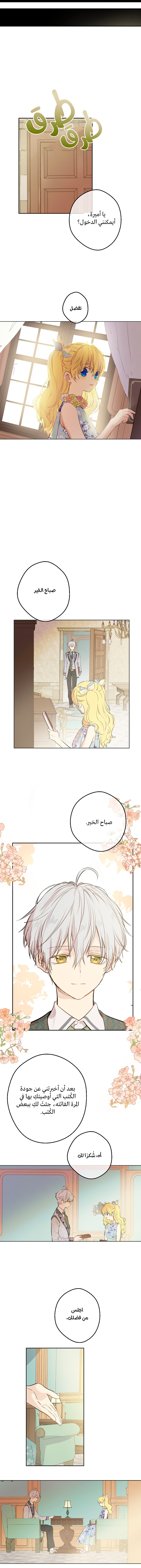 One Day I Became a Princess: Chapter 64 - Page 5