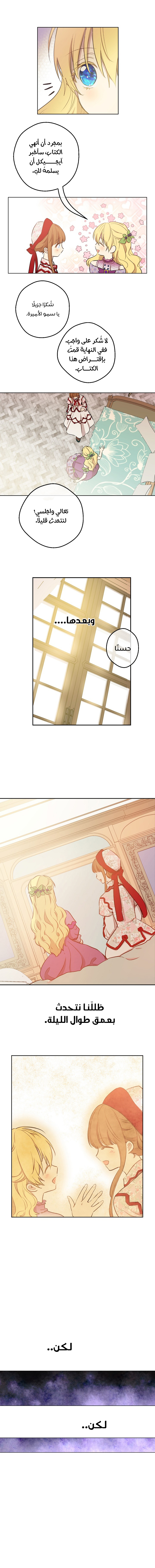 One Day I Became a Princess: Chapter 65 - Page 8