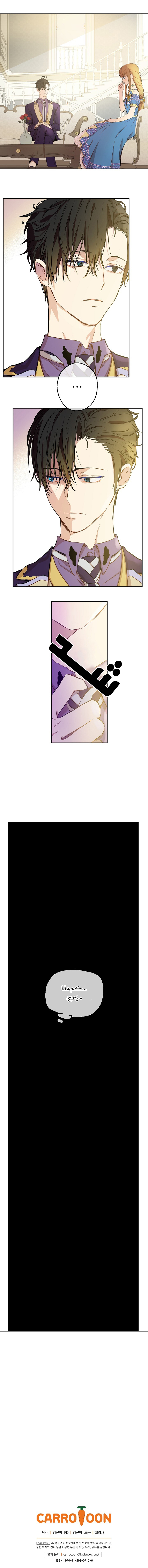 One Day I Became a Princess: Chapter 65 - Page 14