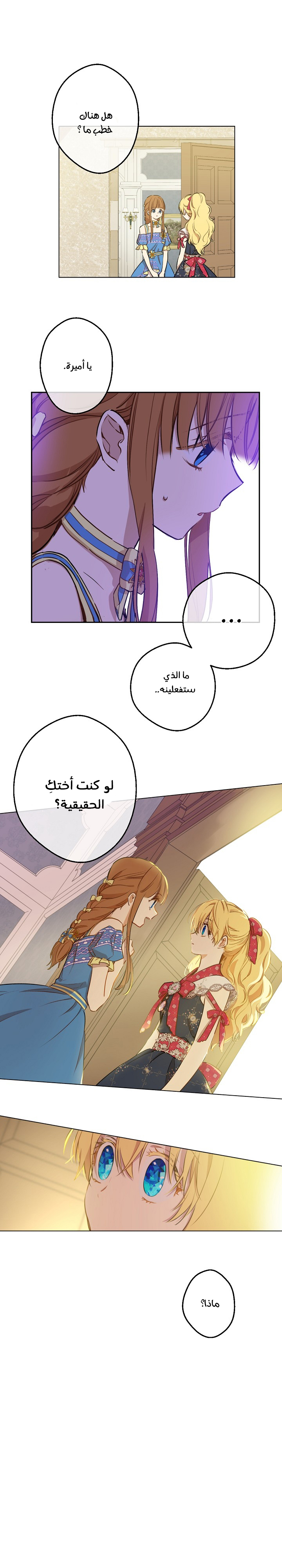 One Day I Became a Princess: Chapter 66 - Page 12