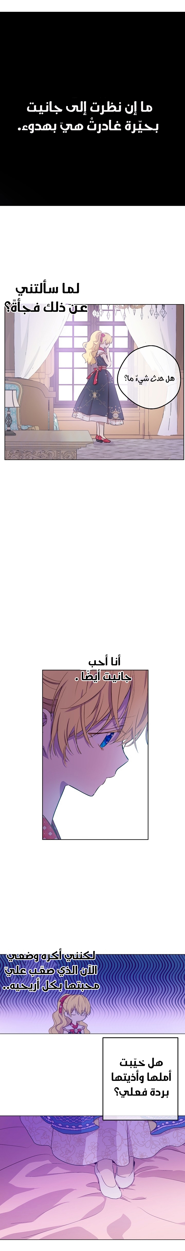 One Day I Became a Princess: Chapter 66 - Page 14