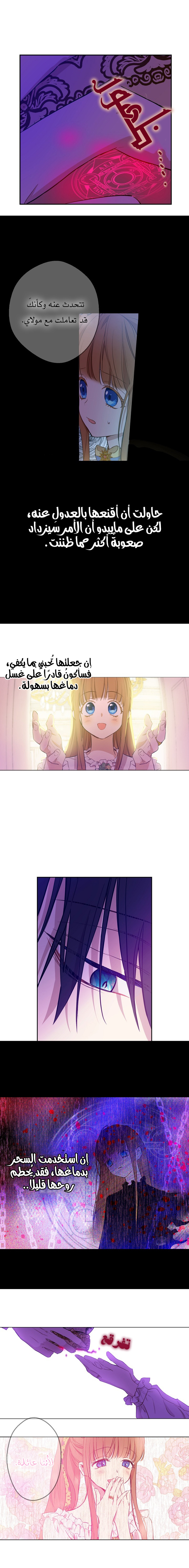 One Day I Became a Princess: Chapter 67 - Page 4