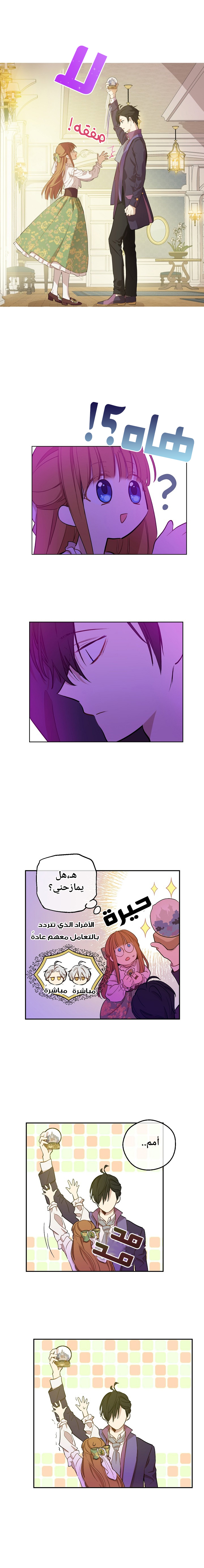One Day I Became a Princess: Chapter 67 - Page 5