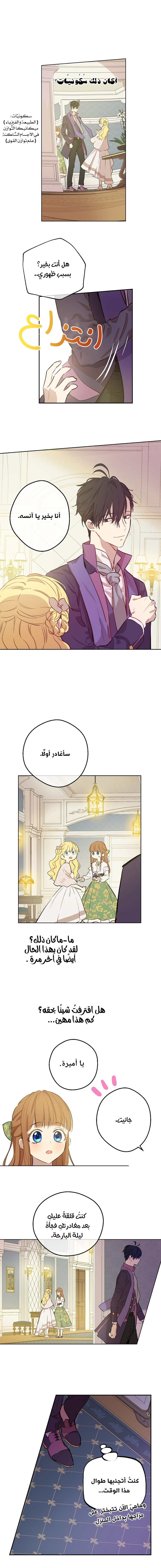 One Day I Became a Princess: Chapter 67 - Page 8