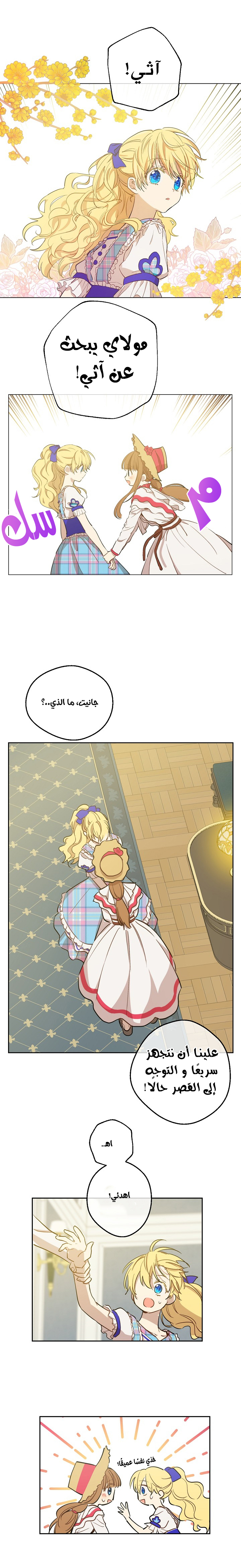One Day I Became a Princess: Chapter 67 - Page 16