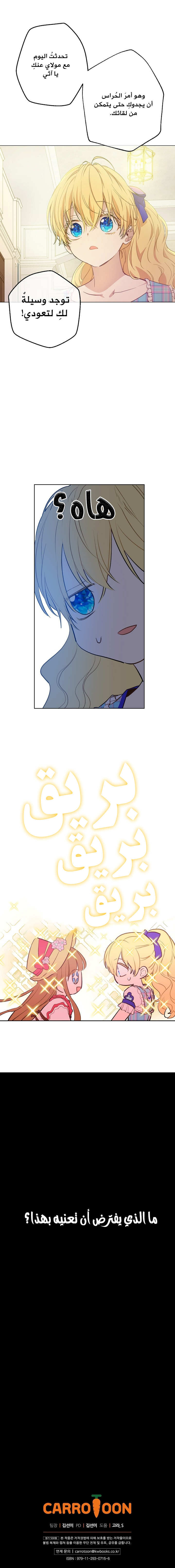 One Day I Became a Princess: Chapter 67 - Page 17