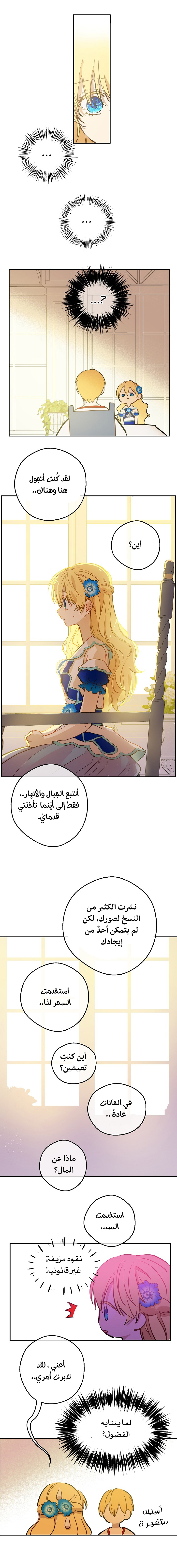 One Day I Became a Princess: Chapter 68 - Page 10