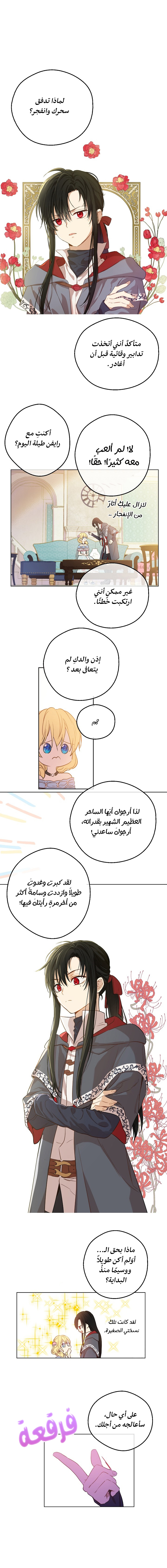 One Day I Became a Princess: Chapter 69 - Page 9
