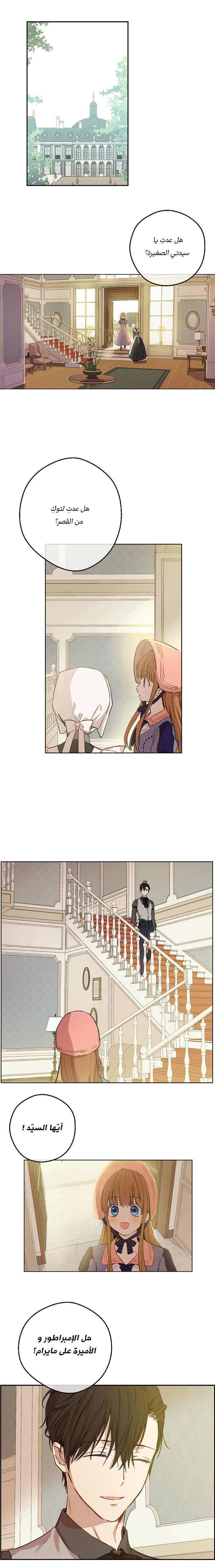 One Day I Became a Princess: Chapter 69 - Page 12