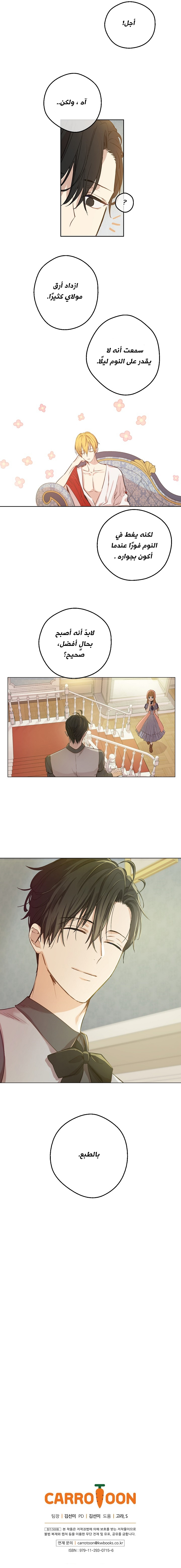 One Day I Became a Princess: Chapter 69 - Page 13