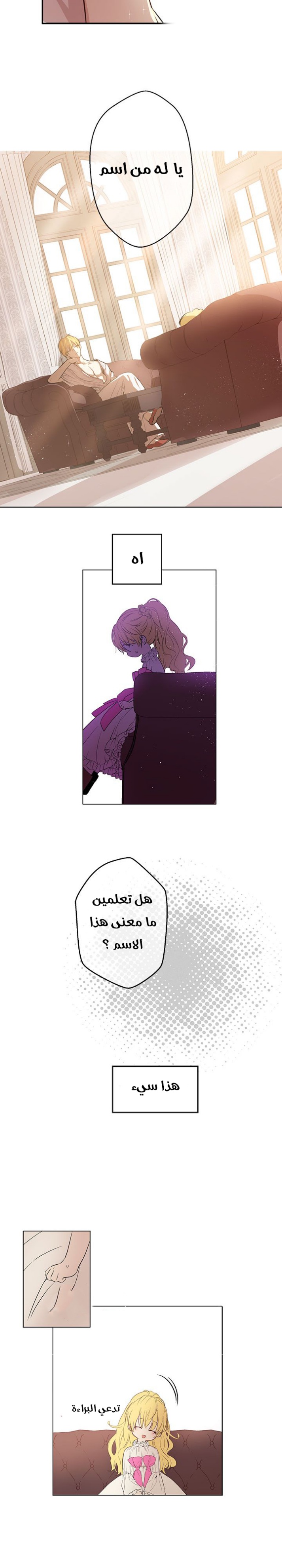 One Day I Became a Princess: Chapter 7 - Page 9