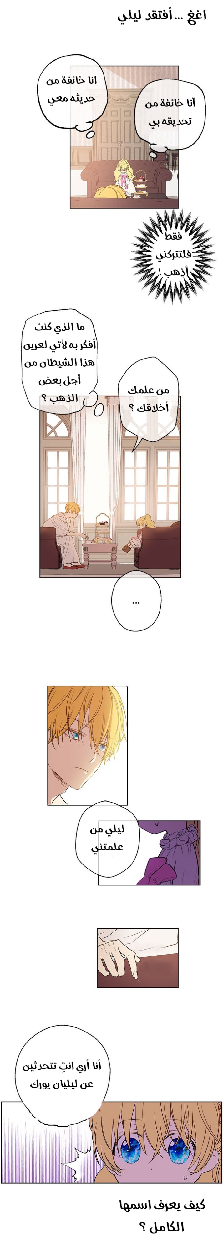 One Day I Became a Princess: Chapter 7 - Page 14