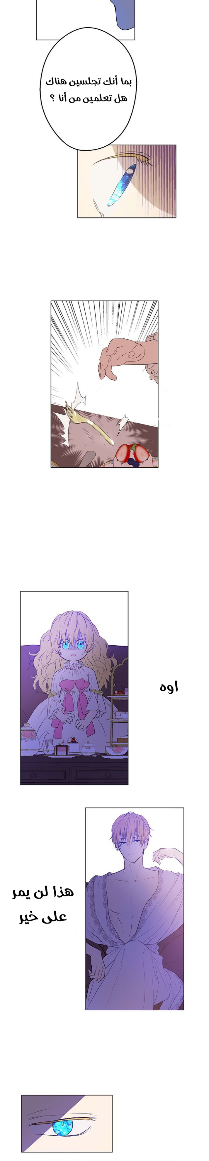 One Day I Became a Princess: Chapter 7 - Page 17