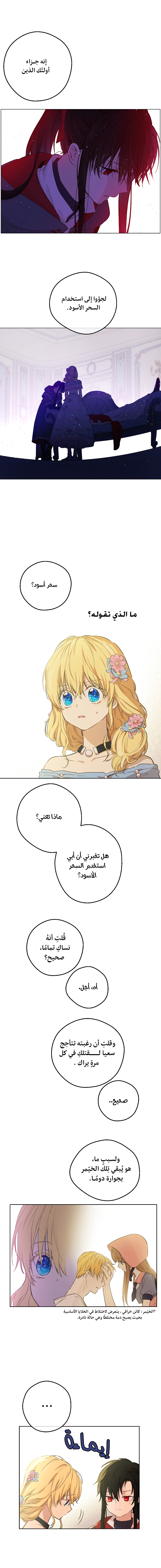 One Day I Became a Princess: Chapter 70 - Page 5