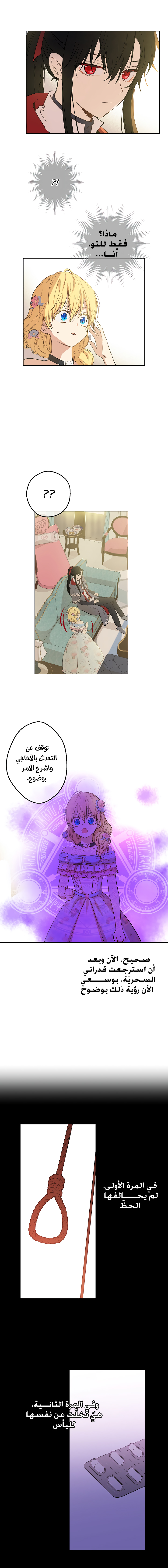 One Day I Became a Princess: Chapter 70 - Page 10