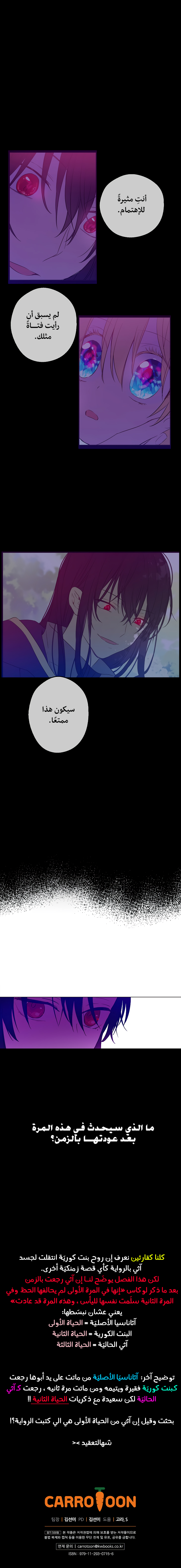 One Day I Became a Princess: Chapter 70 - Page 11