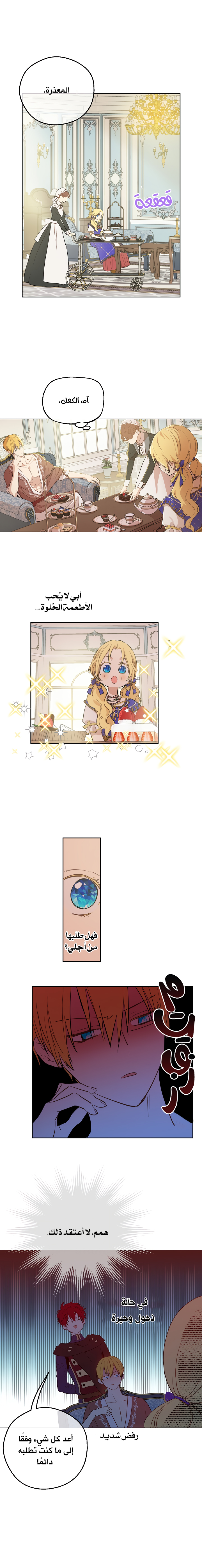 One Day I Became a Princess: Chapter 72 - Page 2