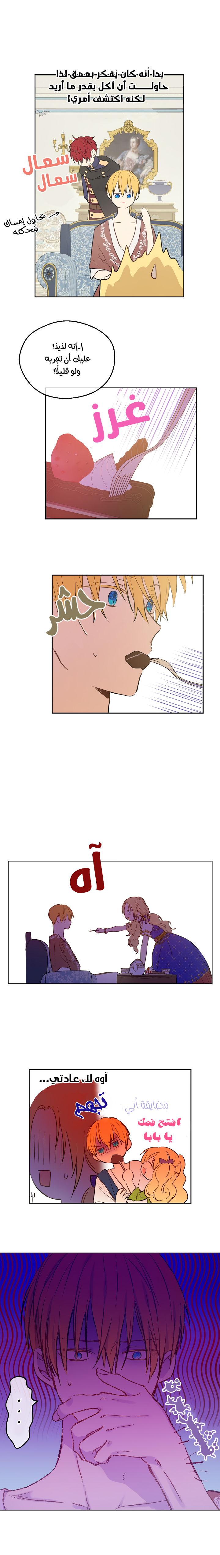 One Day I Became a Princess: Chapter 72 - Page 6