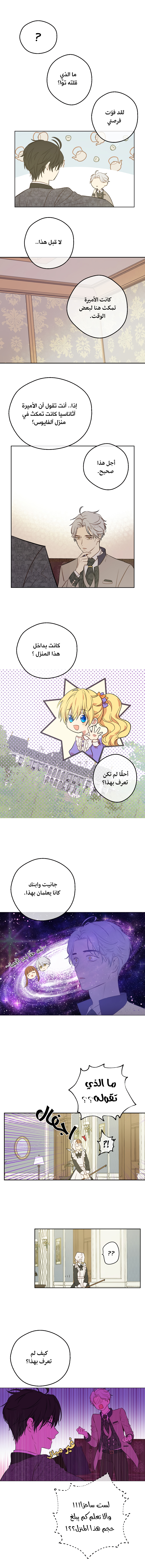 One Day I Became a Princess: Chapter 72 - Page 11