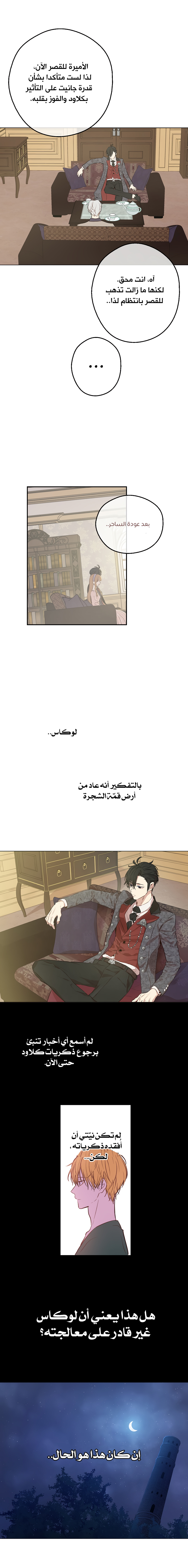 One Day I Became a Princess: Chapter 72 - Page 13