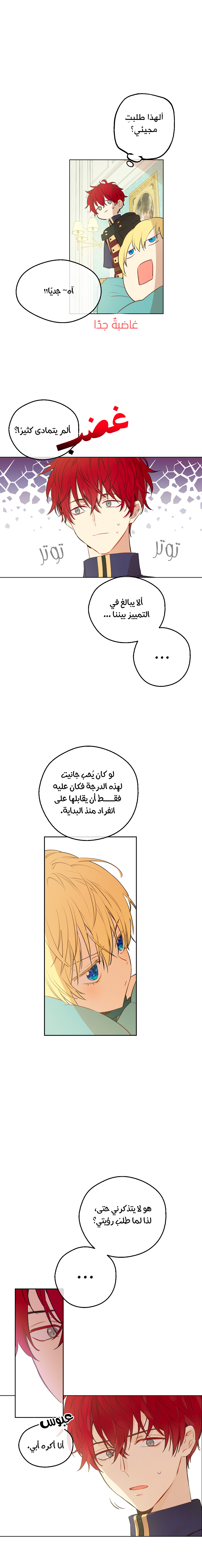 One Day I Became a Princess: Chapter 74 - Page 2