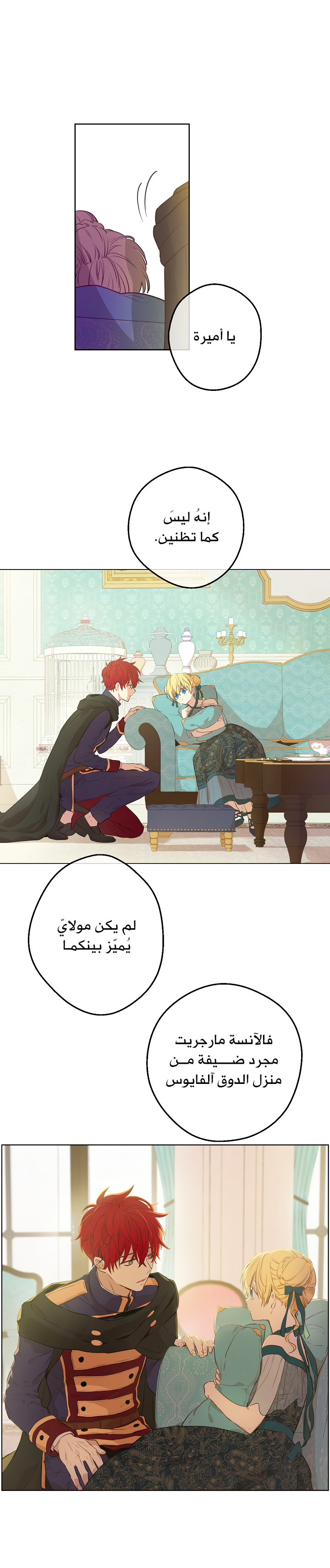 One Day I Became a Princess: Chapter 74 - Page 3