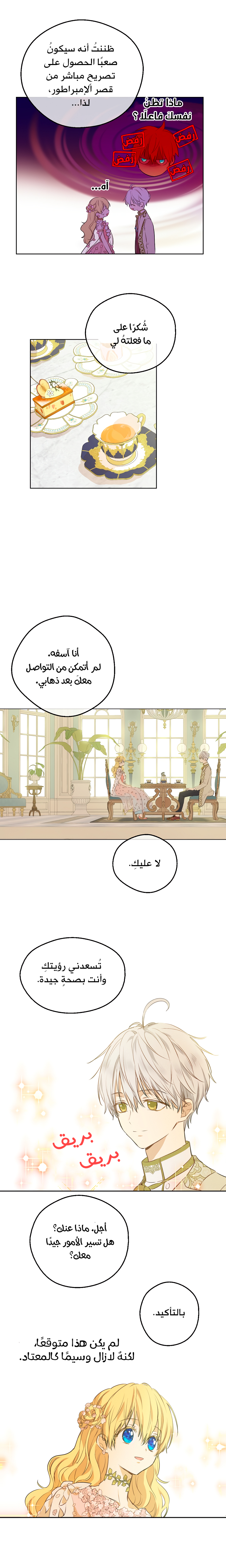 One Day I Became a Princess: Chapter 74 - Page 8
