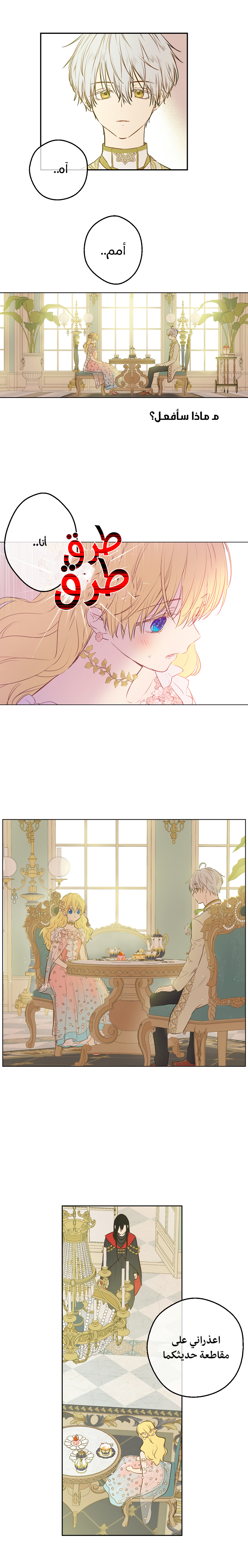 One Day I Became a Princess: Chapter 74 - Page 14