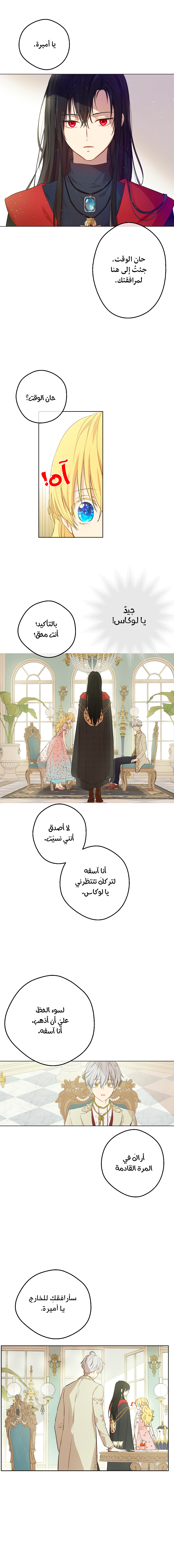 One Day I Became a Princess: Chapter 74 - Page 15