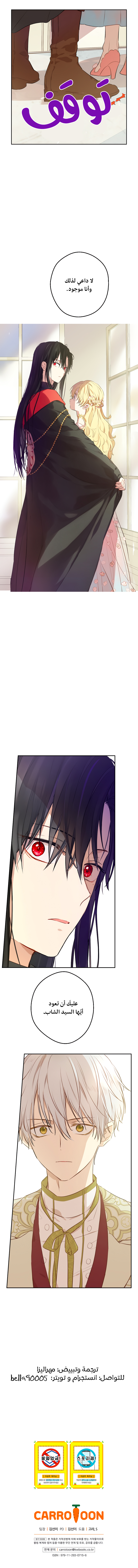 One Day I Became a Princess: Chapter 74 - Page 16