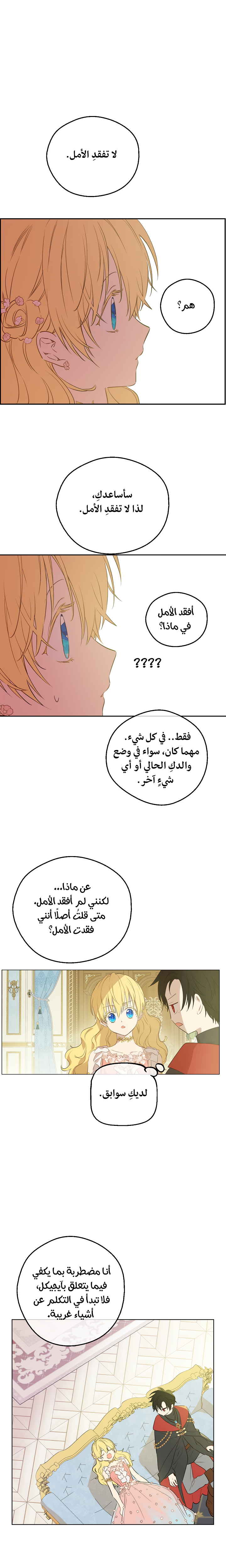 One Day I Became a Princess: Chapter 75 - Page 10