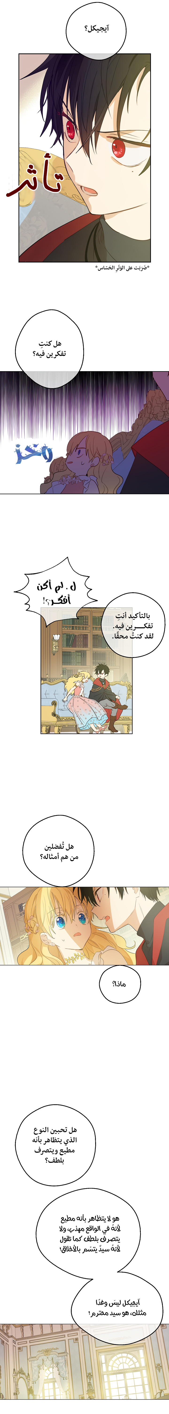 One Day I Became a Princess: Chapter 75 - Page 11
