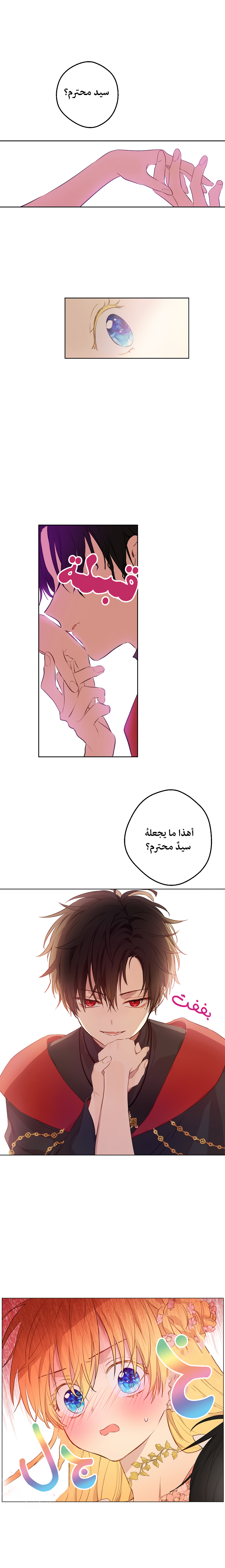 One Day I Became a Princess: Chapter 75 - Page 12